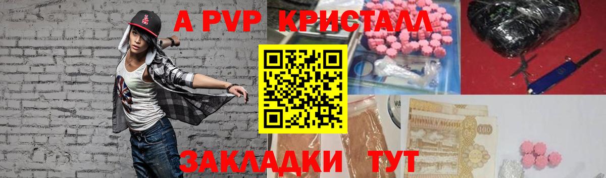 A-PVP крисы CK  где купить   A PVP  A PVP СК  Борзя  Вход с VPN 