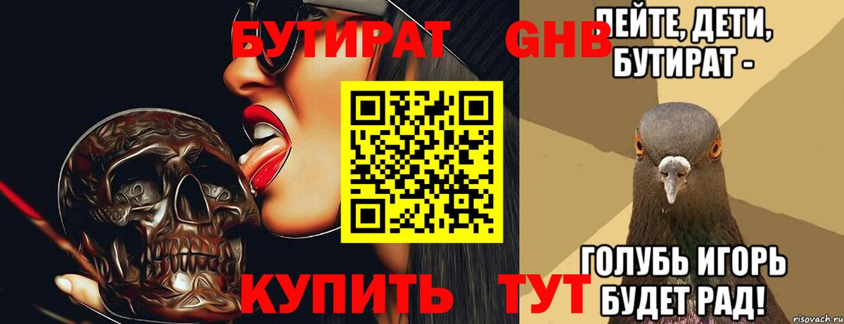 Бутират  Вход с VPN  Борзя  Бутират BDO 33% 