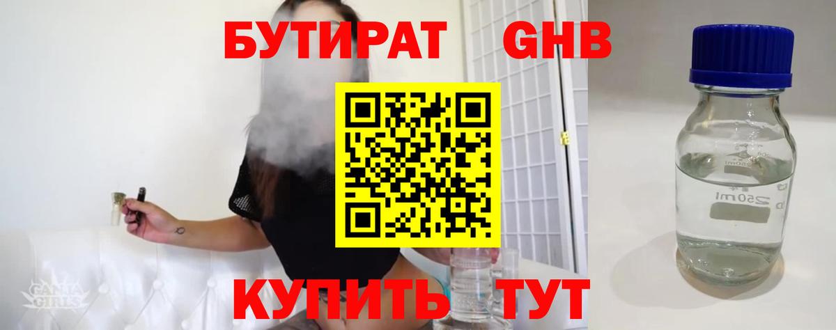Бутират GHB Борзя