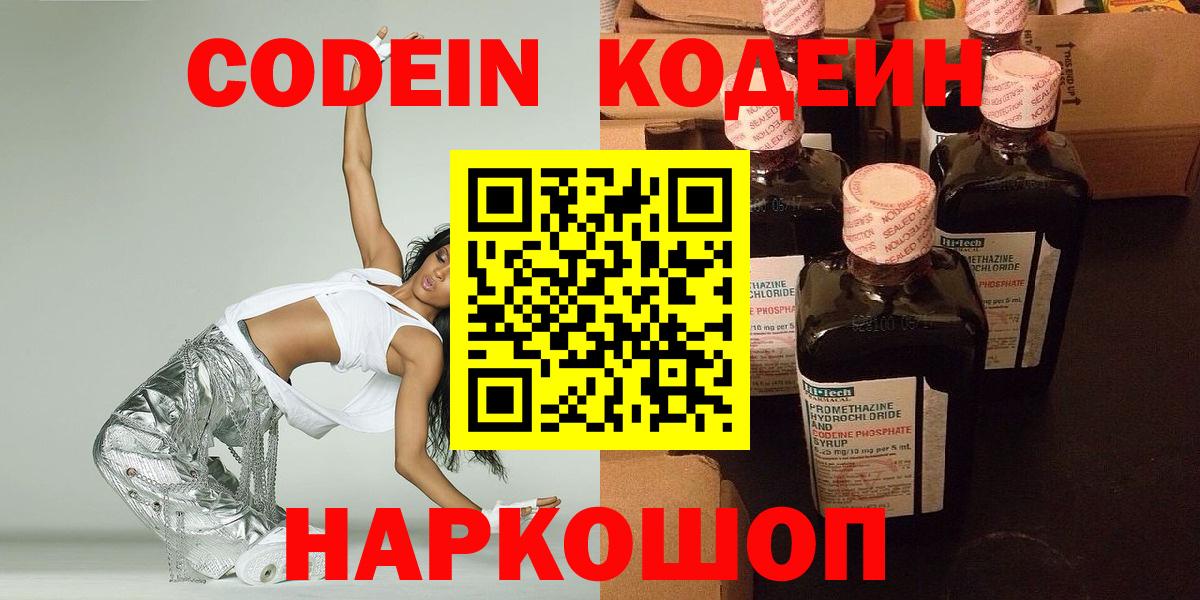 Борзя  Кодеиновый сироп Lean Purple Drank  Вход с VPN  Codein Purple Drank 