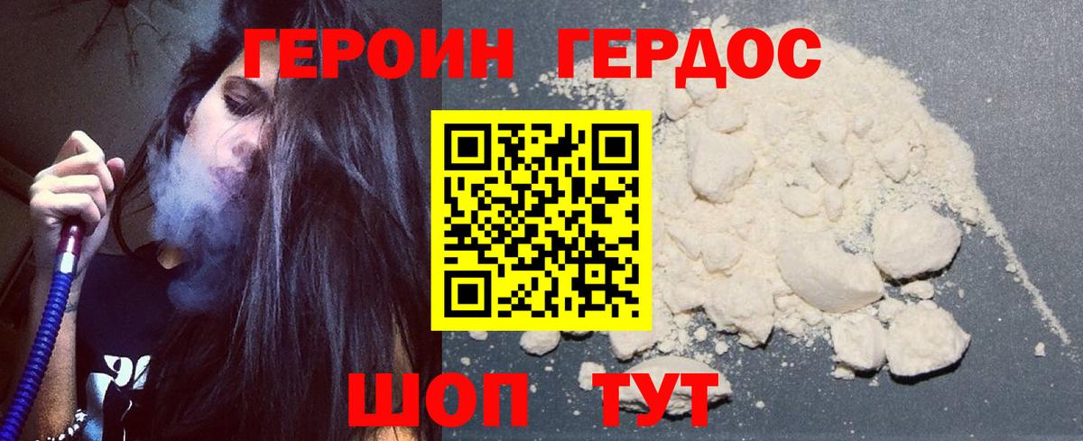 ГЕРОИН белый  Вход с VPN  Борзя 