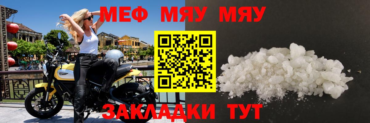 МЕФ  Меф mephedrone  Мефедрон мяу мяу  Вход с VPN  Борзя 